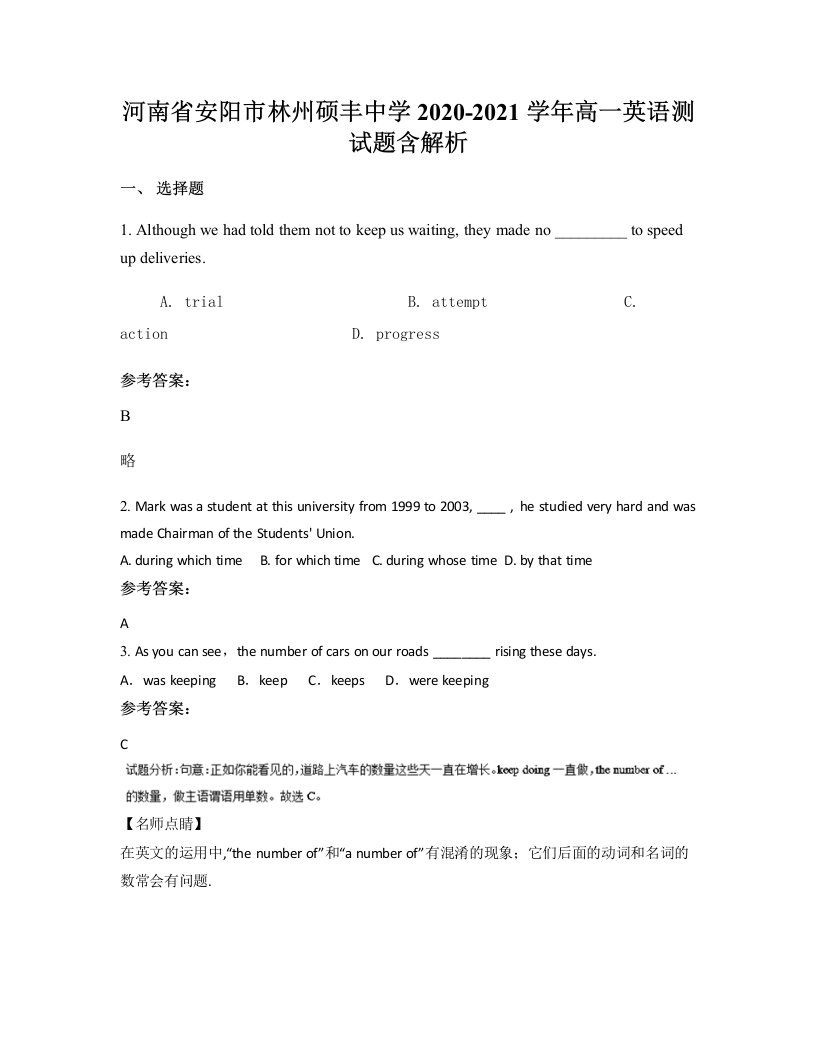 河南省安阳市林州硕丰中学2020-2021学年高一英语测试题含解析