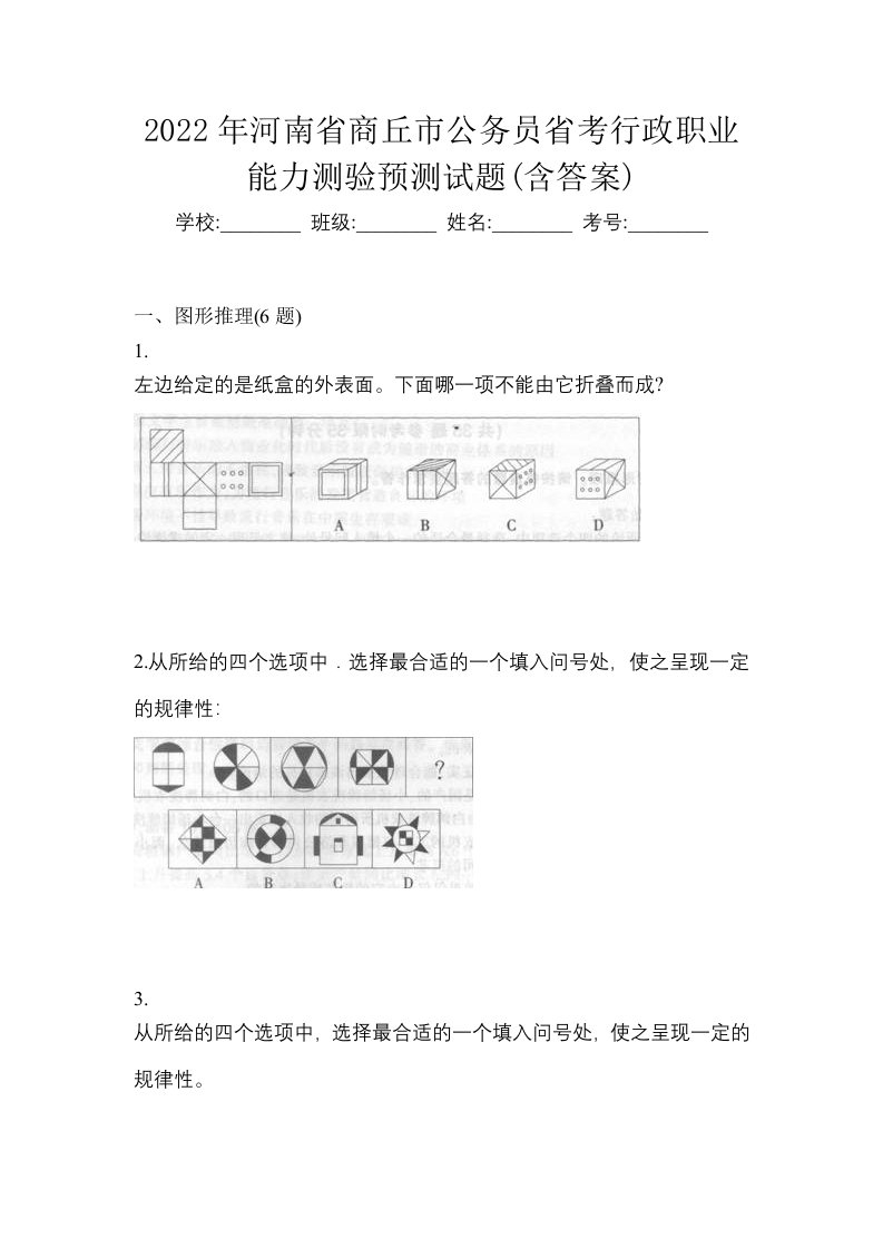 2022年河南省商丘市公务员省考行政职业能力测验预测试题含答案