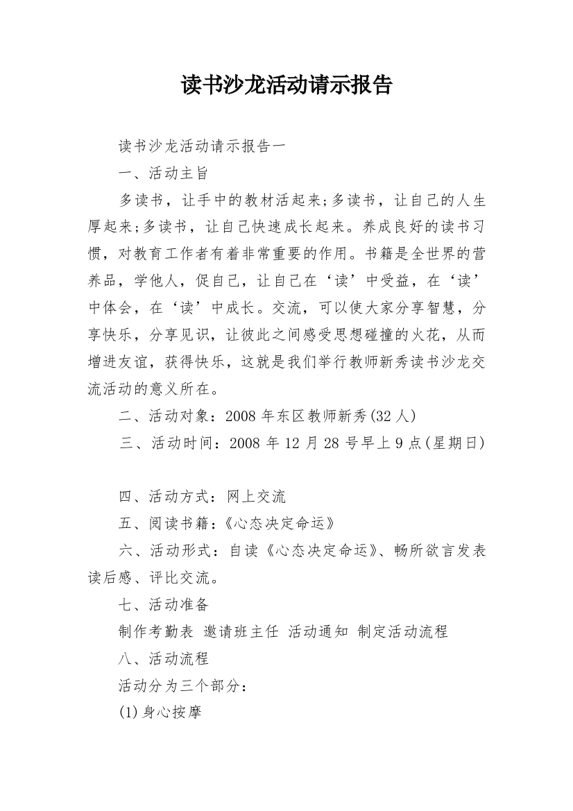 读书沙龙活动请示报告