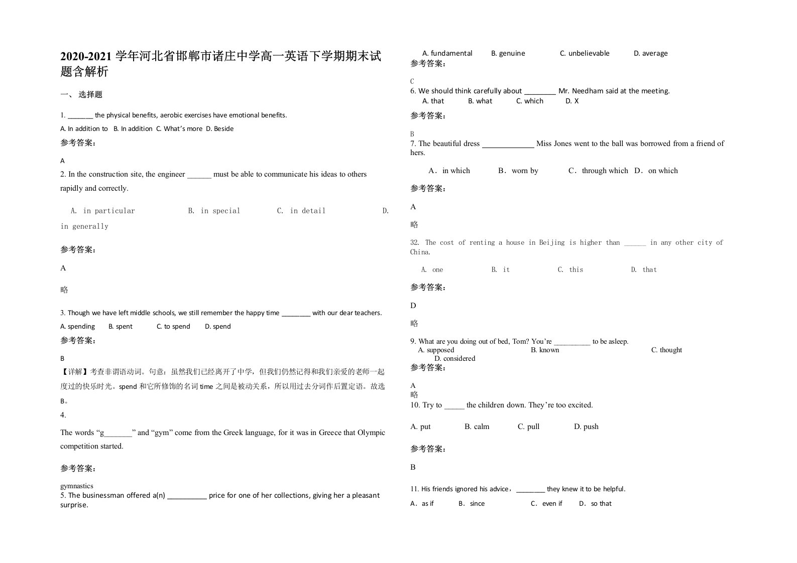 2020-2021学年河北省邯郸市诸庄中学高一英语下学期期末试题含解析