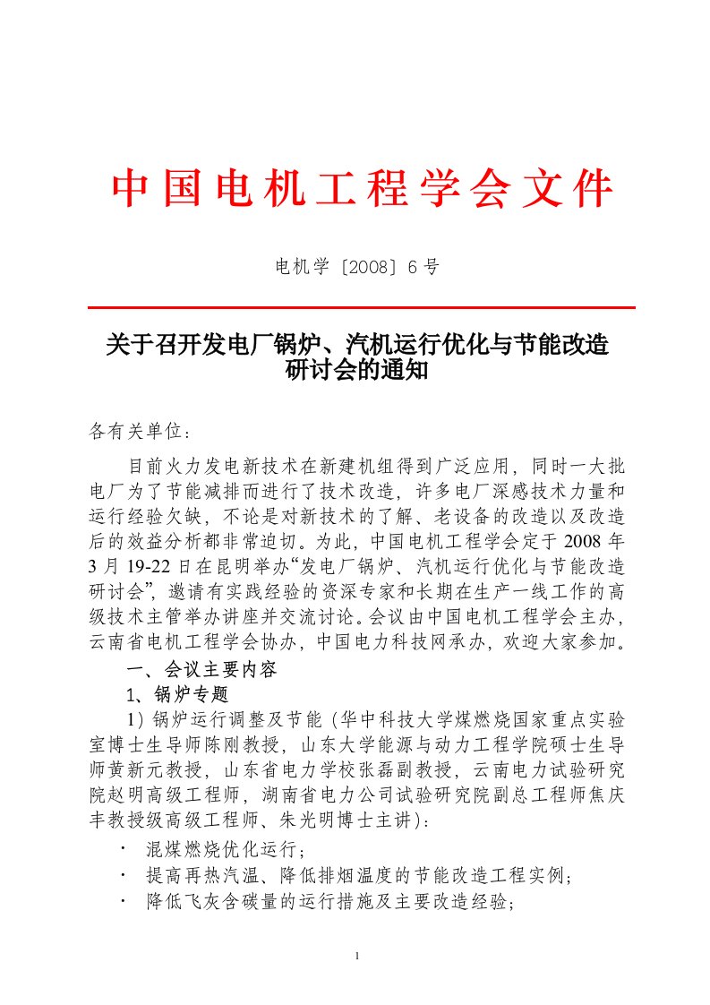 中国电机工程学会文件