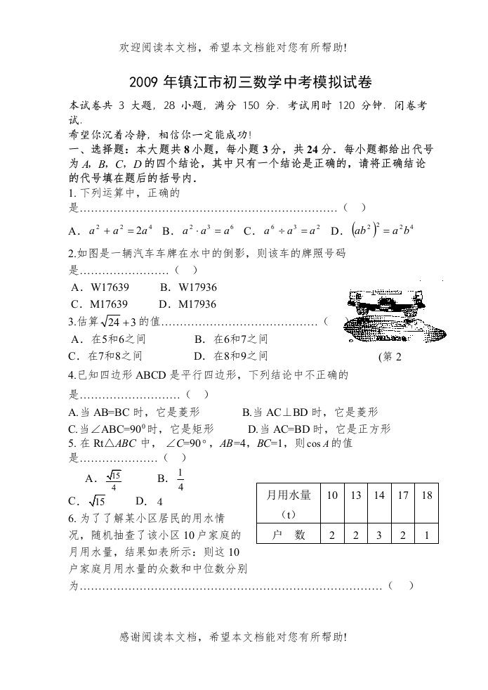 2022年镇江市初三数学中考模拟试卷初中数学