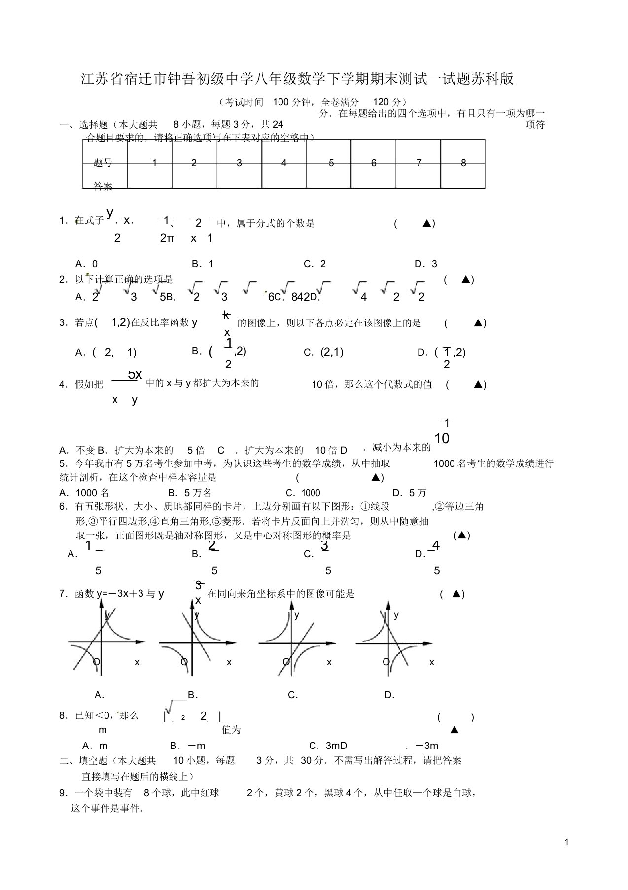 江苏省宿迁市钟吾初级中学八年级数学下学期期末测试试题苏科版