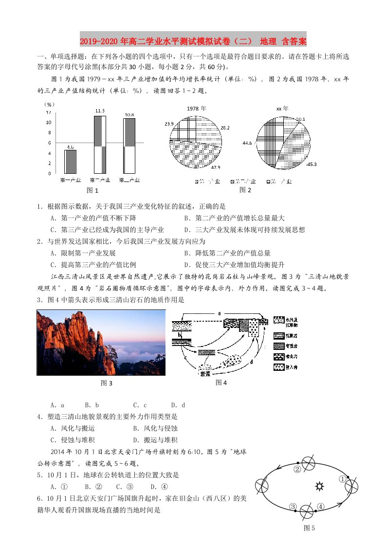 2019-2020年高二学业水平测试模拟试卷（二）