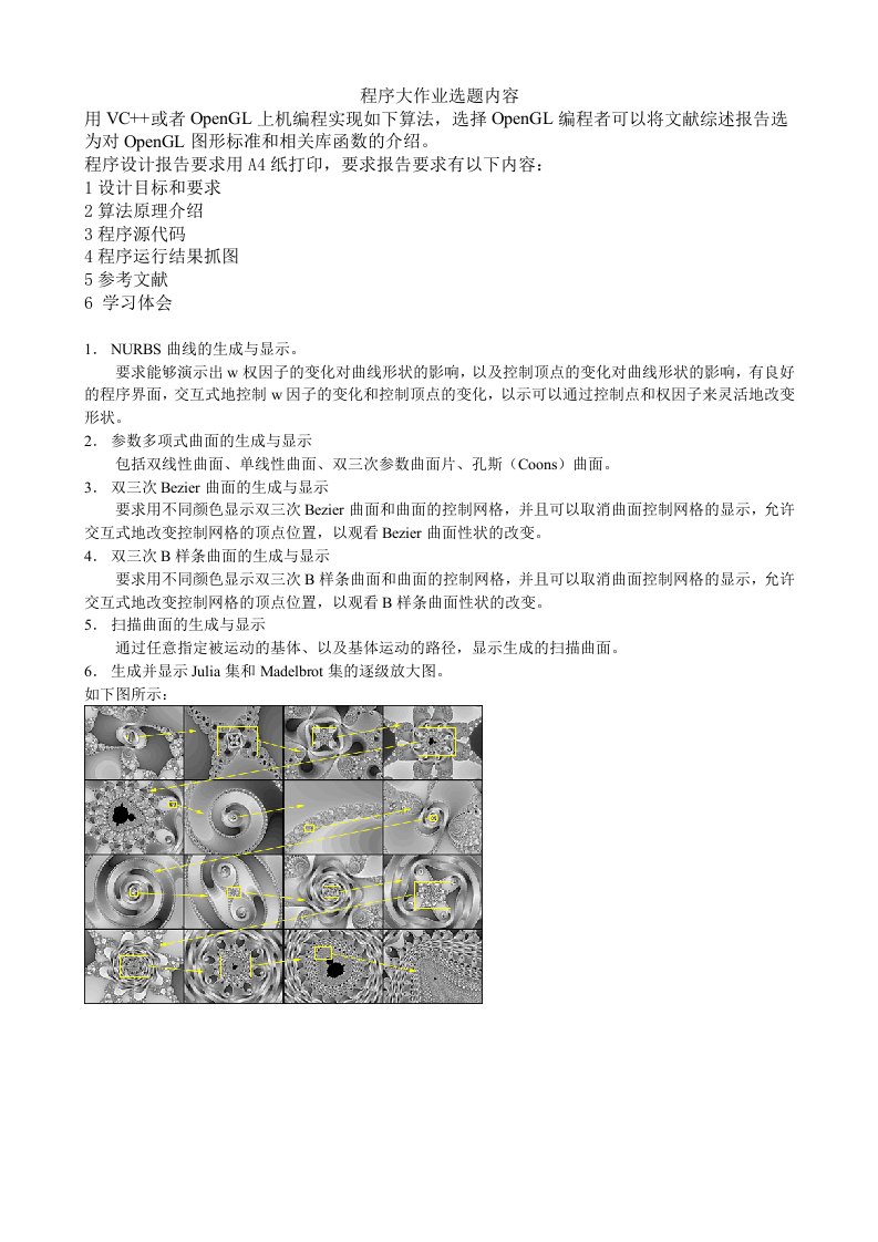 计算机图形学大作业