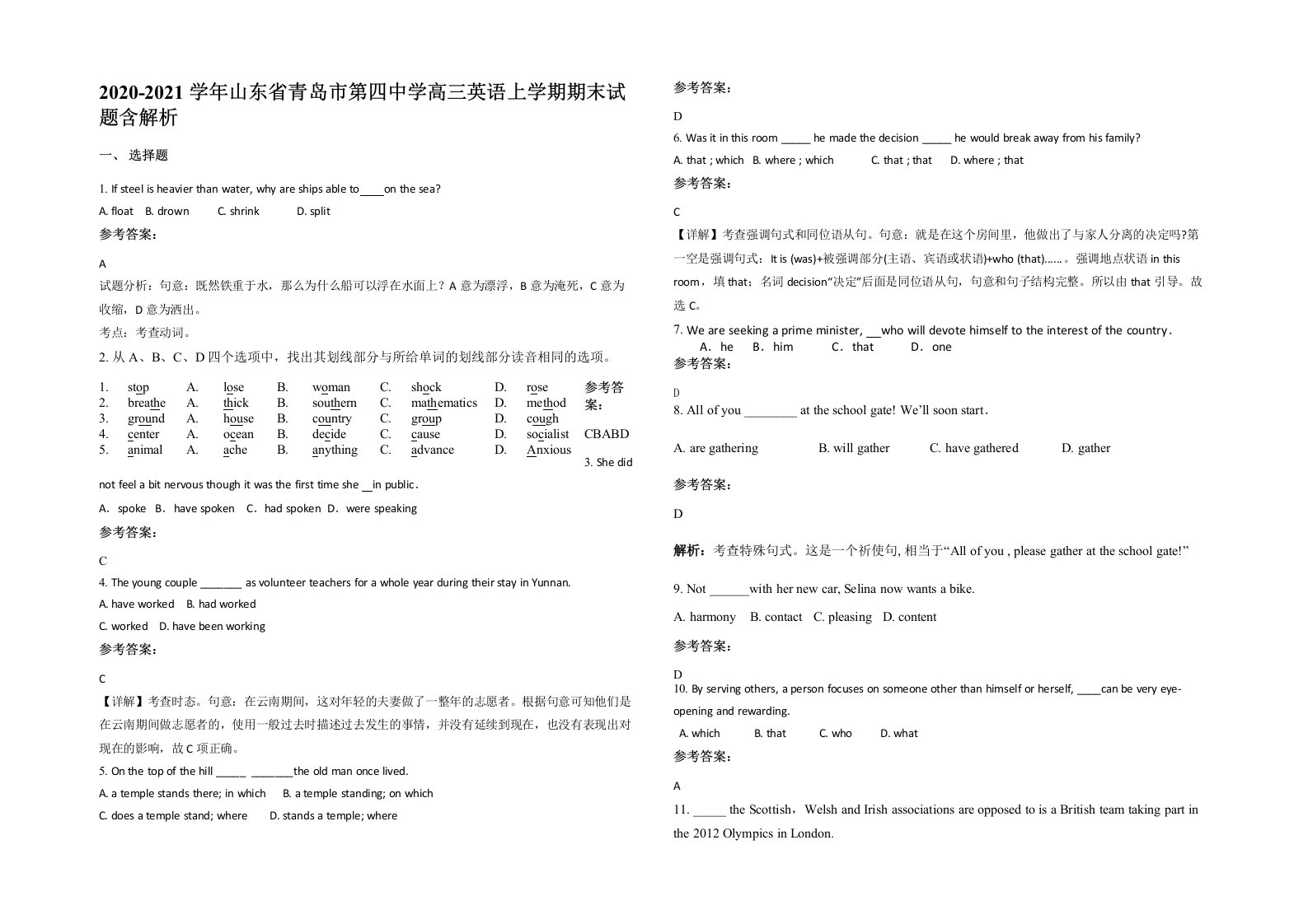 2020-2021学年山东省青岛市第四中学高三英语上学期期末试题含解析