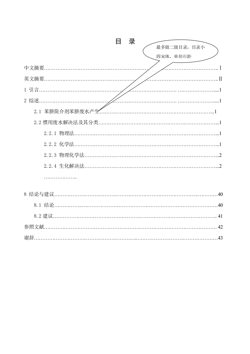 毕业设计方案说明指导书撰写要求及具体格式要求