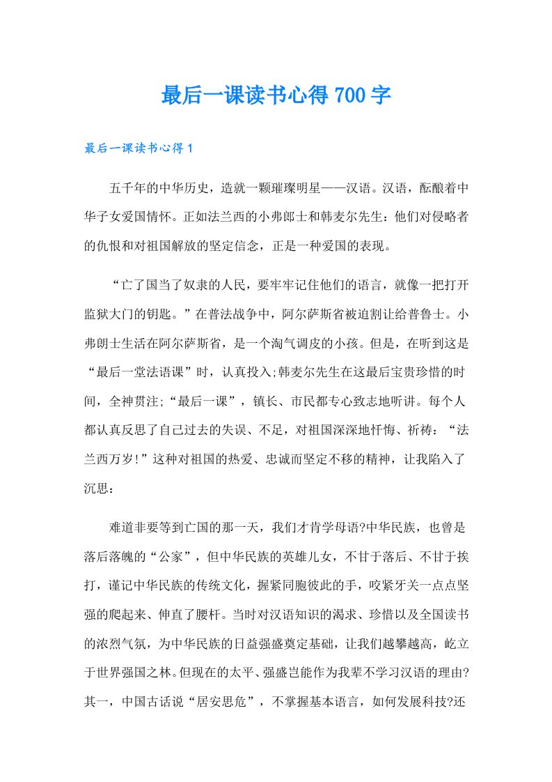 最后一课读书心得700字