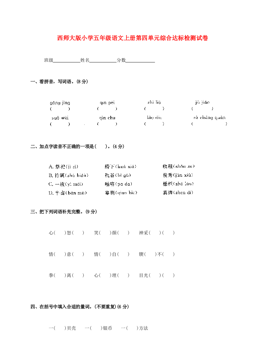 五年级语文上册