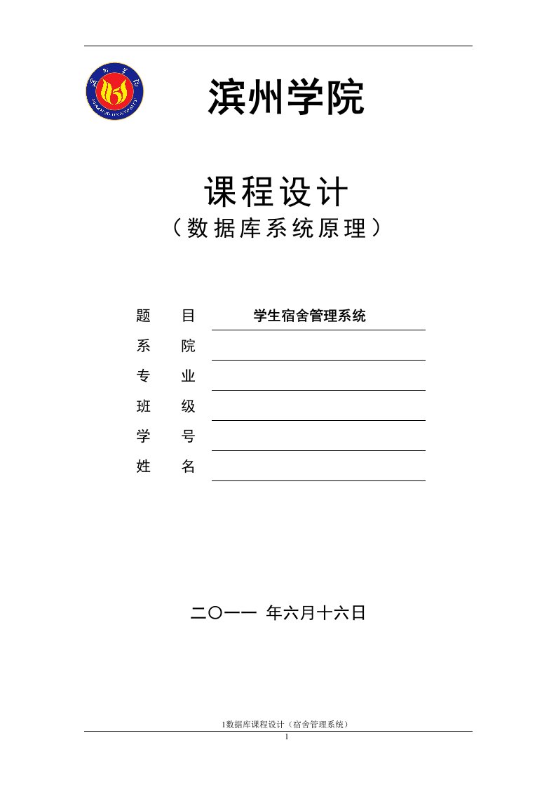 宿舍管理系统需求分析报告