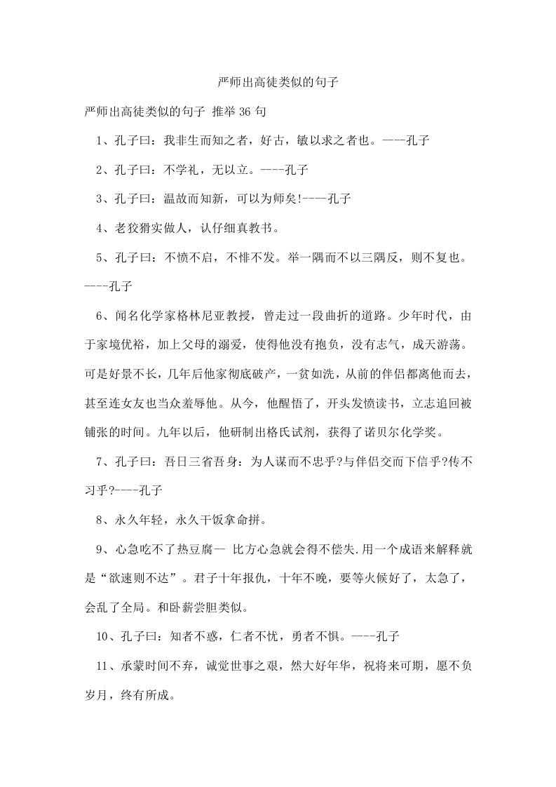 严师出高徒类似的句子