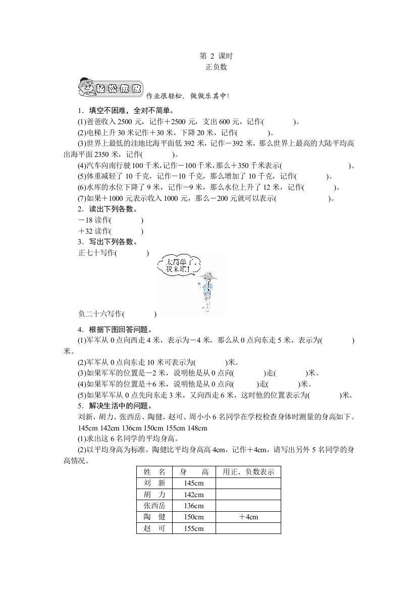 北师大版四年级数学上册生活中的负数02正负数课时测评