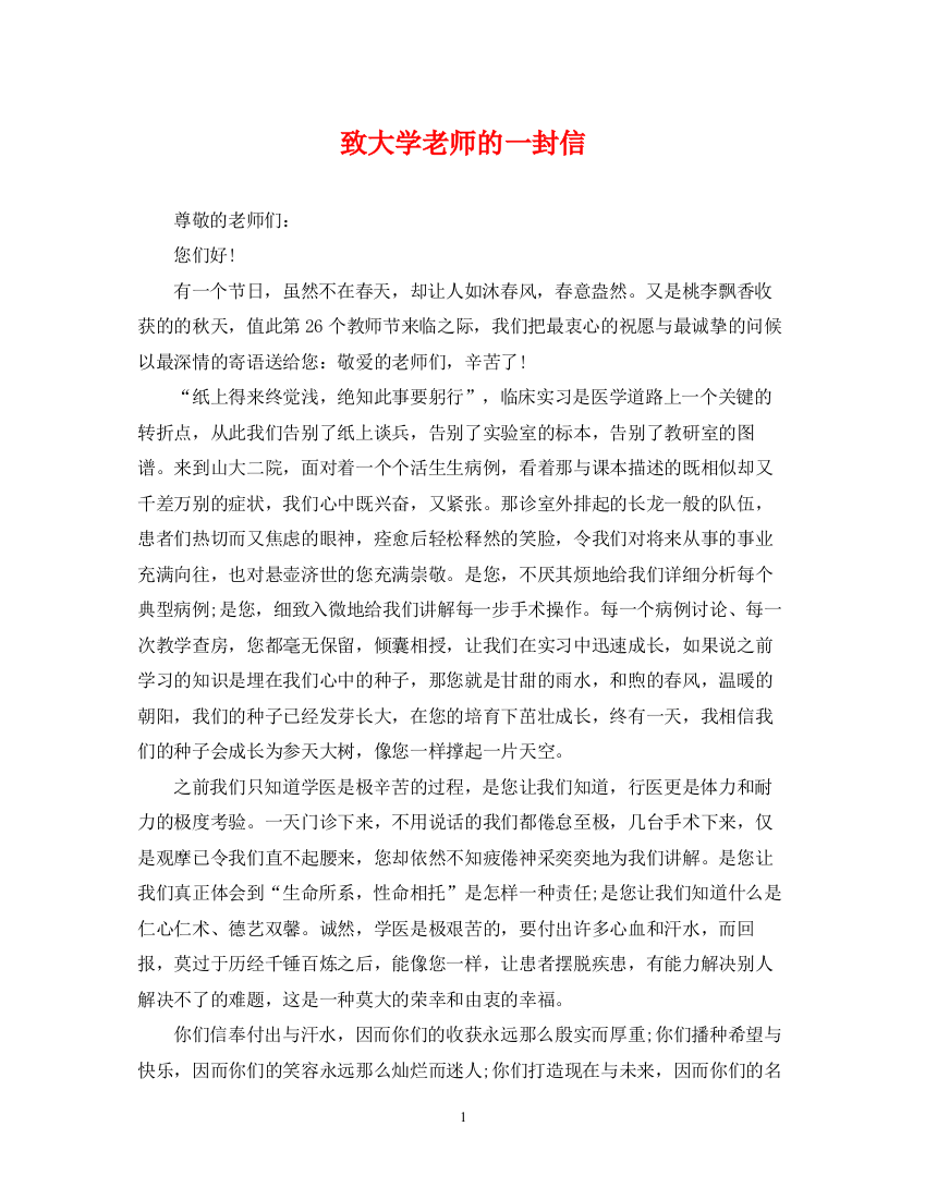 2023年致大学老师的一封信