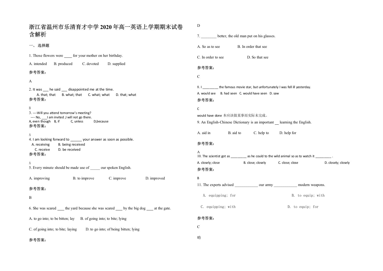 浙江省温州市乐清育才中学2020年高一英语上学期期末试卷含解析