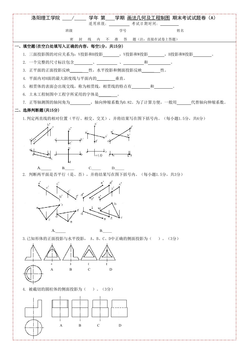 画法几何试卷A