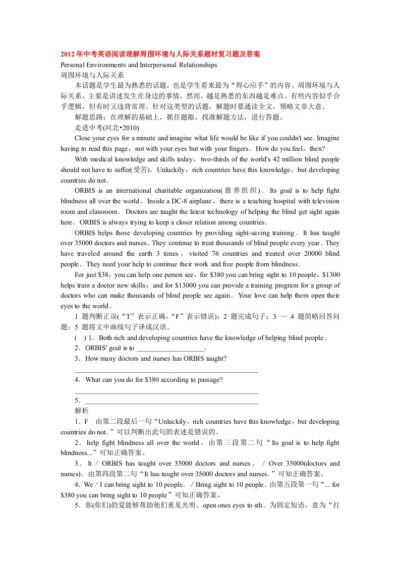 2012年中考英语阅读理解周围环境与人际关系题材复习题及答案