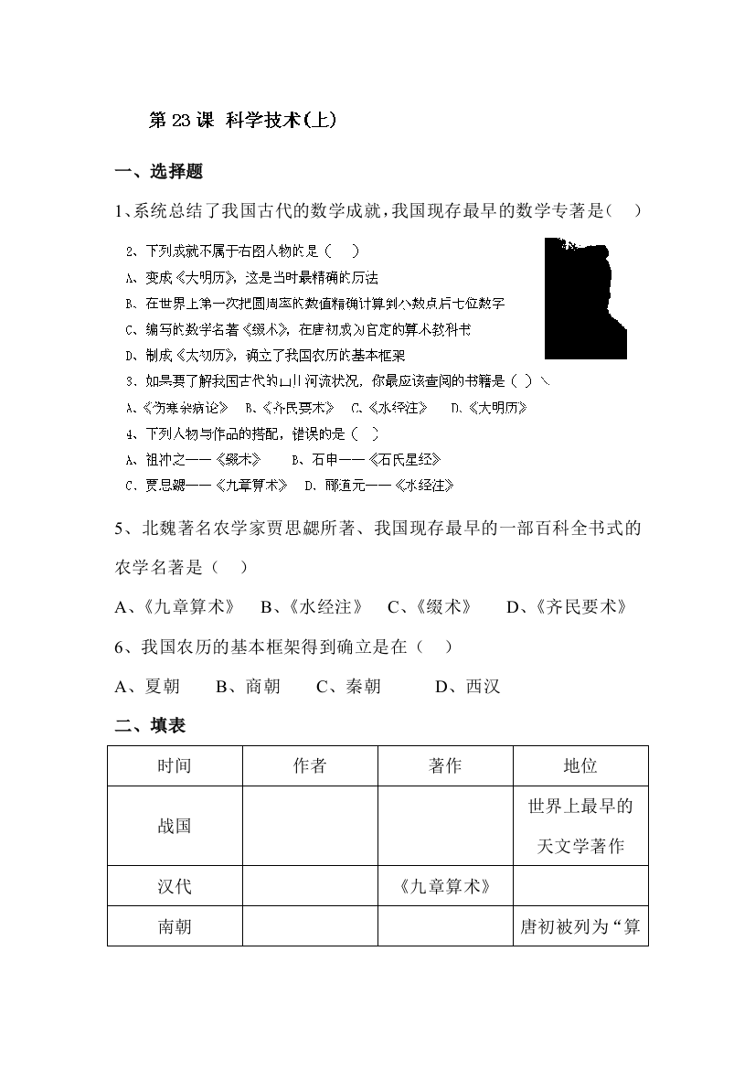 科学技术同步检测试题1