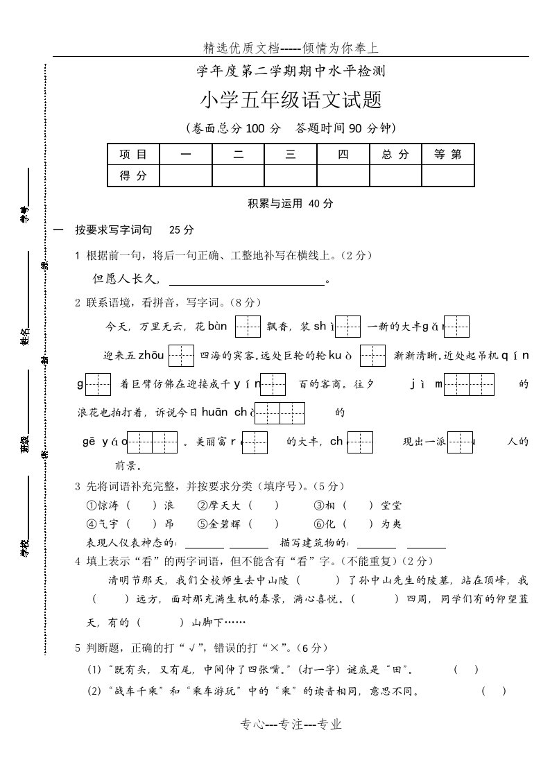 苏教版语文小学五年级下册期中考试卷附答案(速看)(共8页)