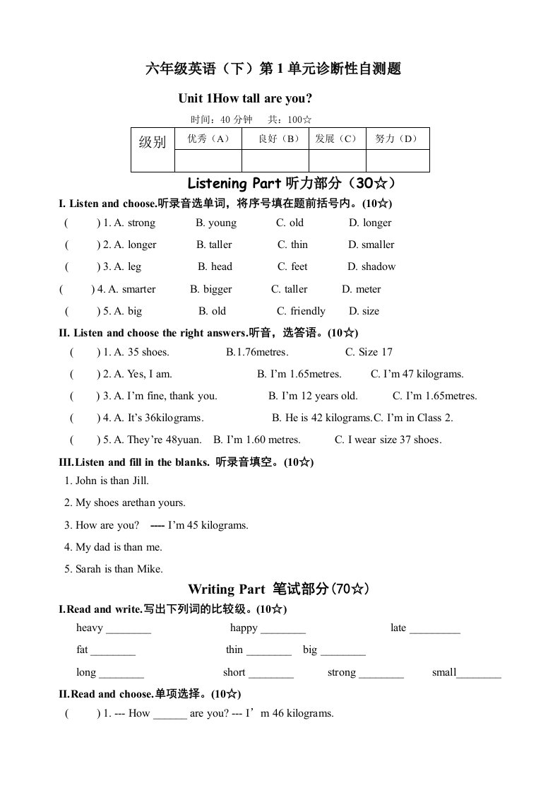 人教版小学英语六年级下册单元试题　全册