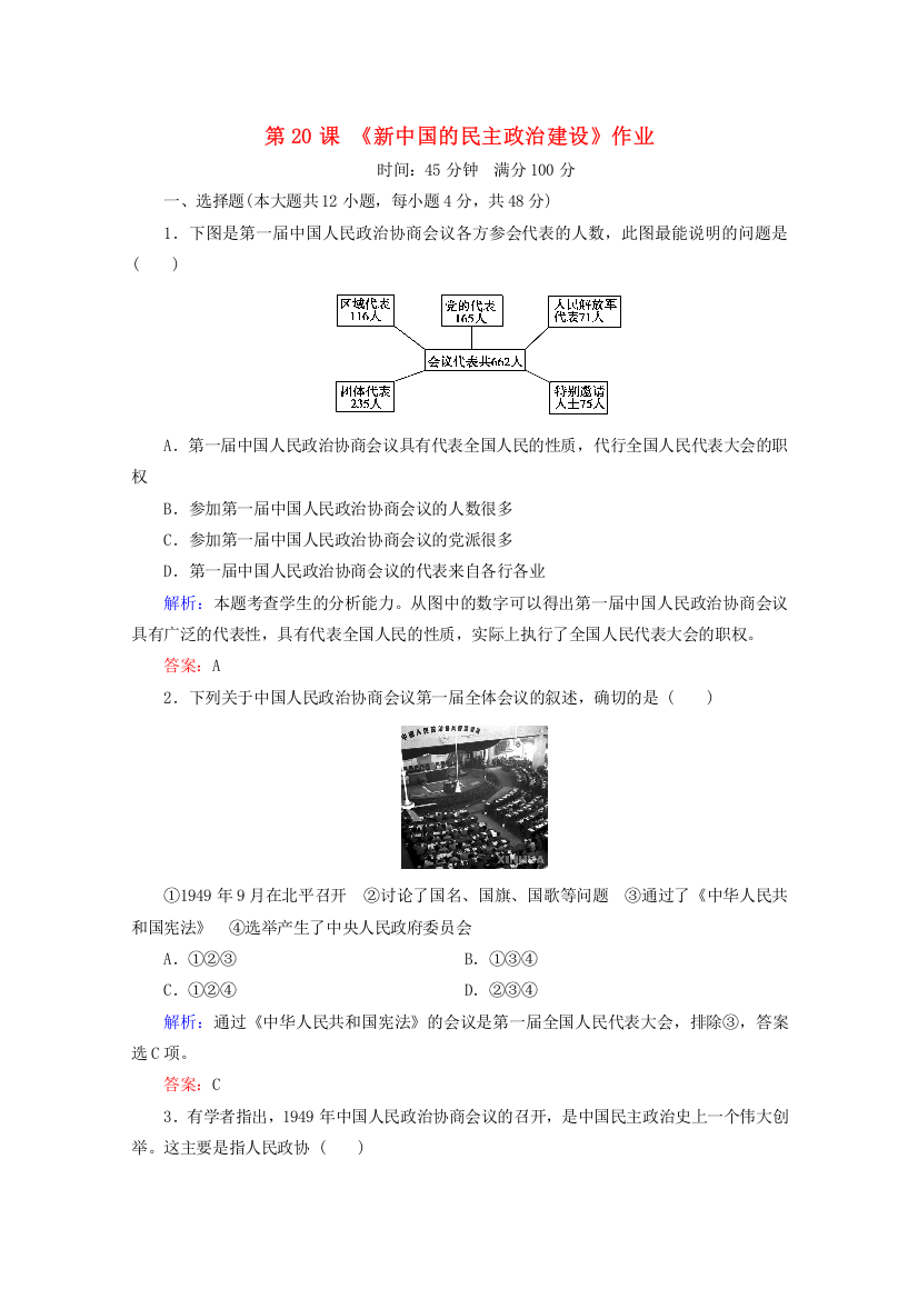 2021-2022学年高中历史