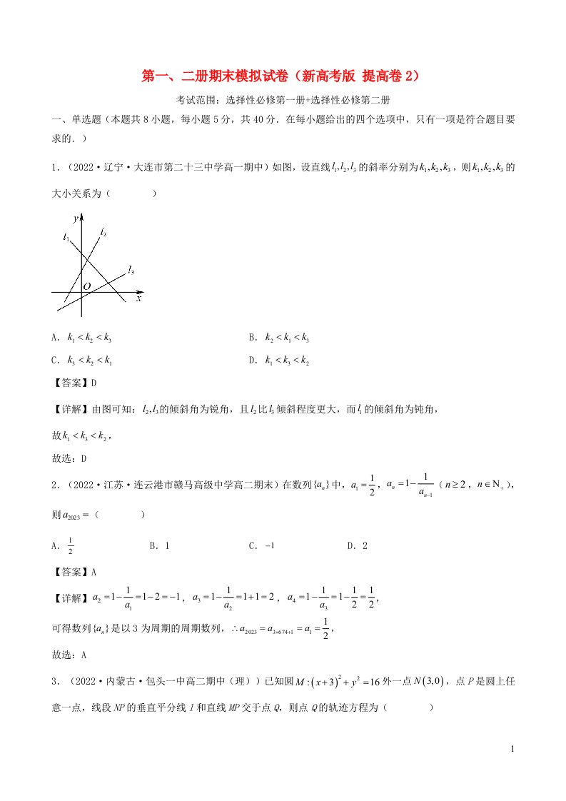 2022_2023学年高二数学上学期期中