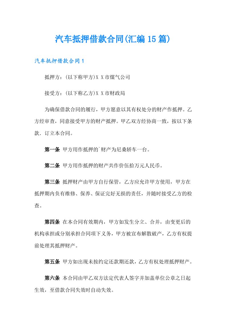 汽车抵押借款合同(汇编15篇)