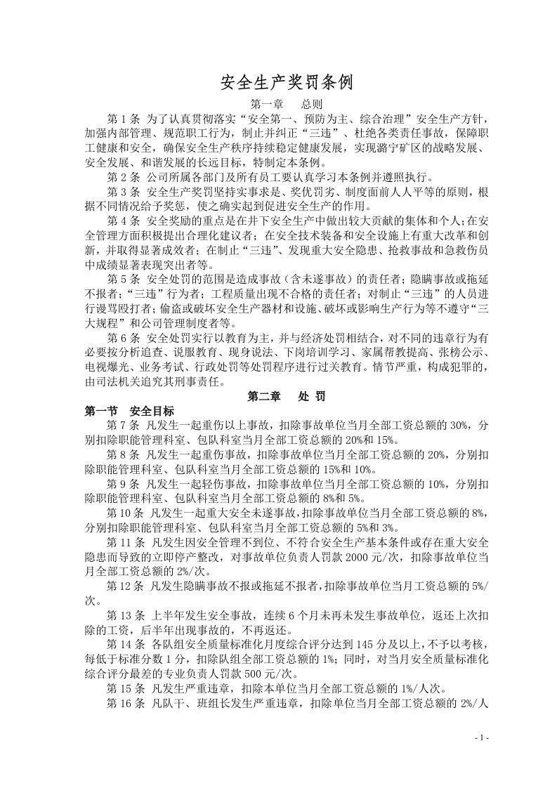 安全管理处罚(暂行)条例