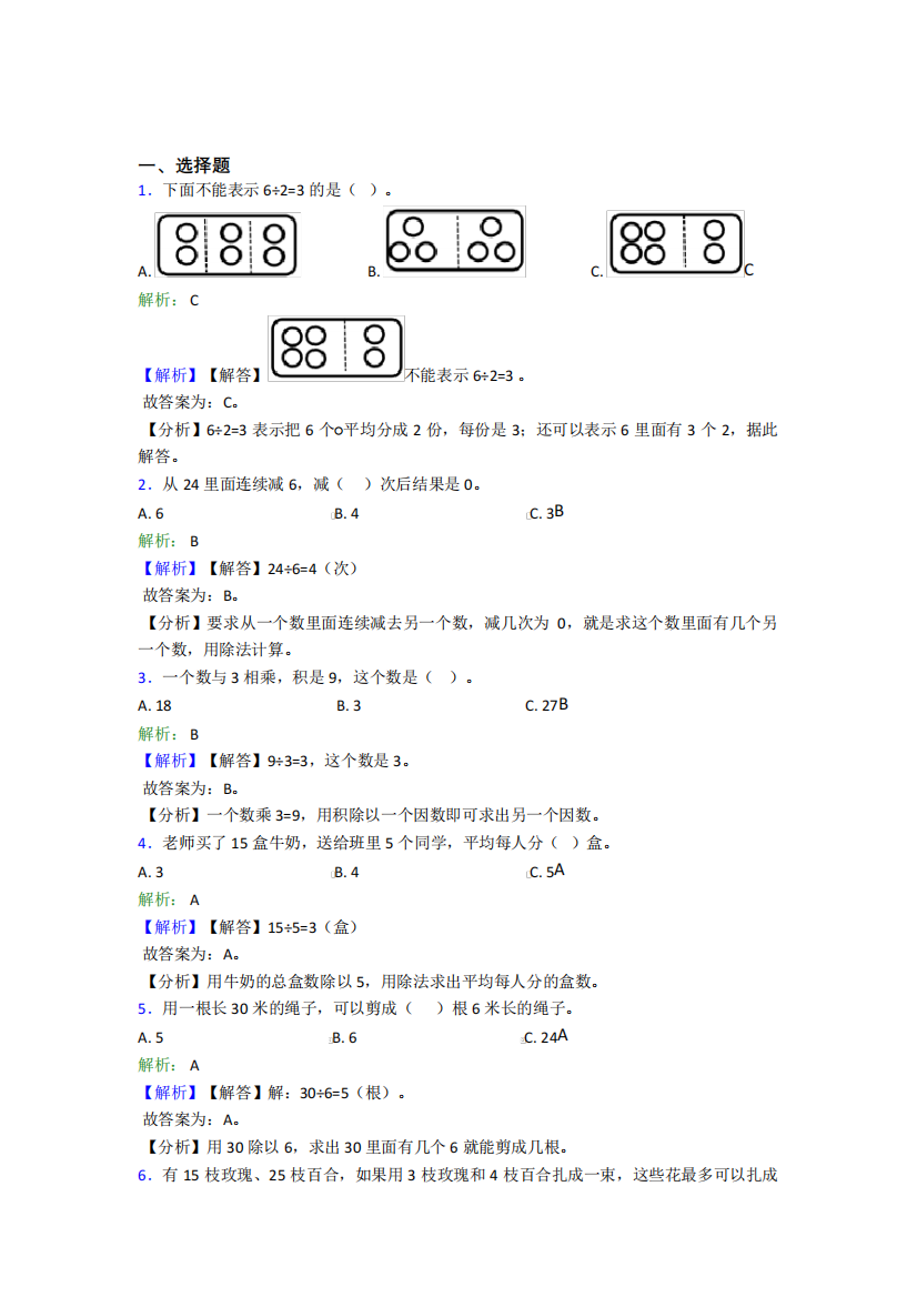 2024年小学数学二年级下册第二单元习题(答案解析)