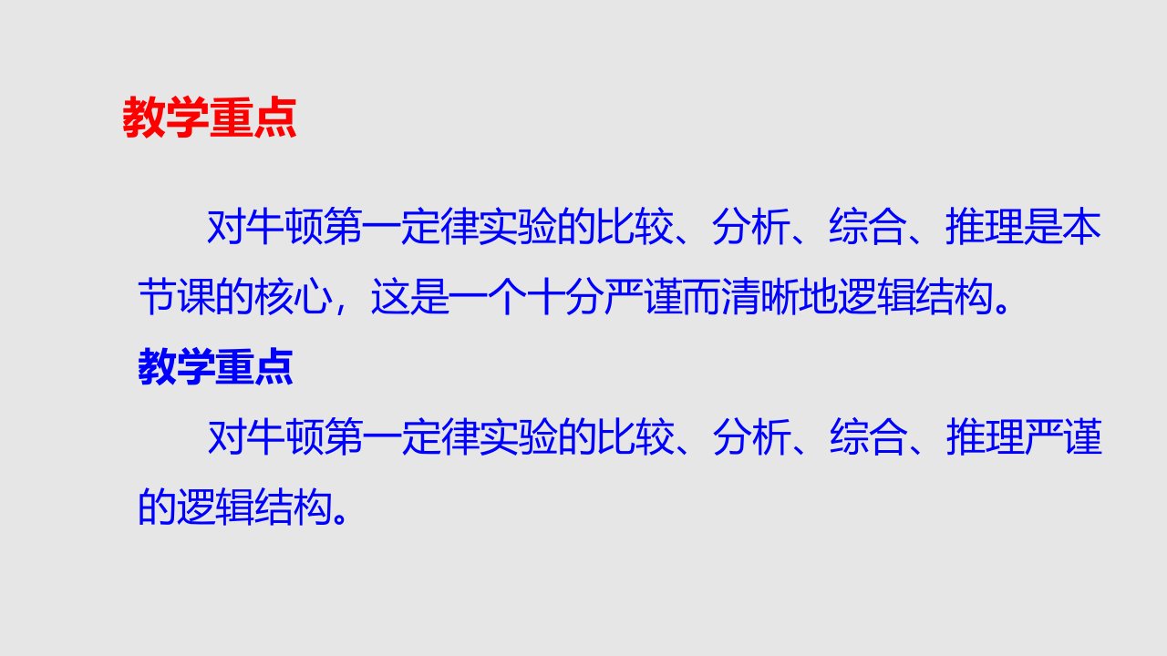 教科初中物理八下牛顿第一定律惯性