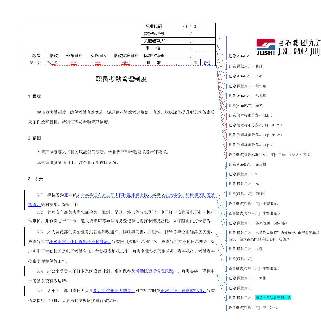 员工考勤管理新规制度样本