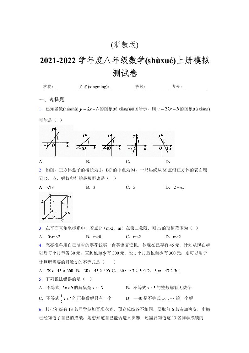 浙教版