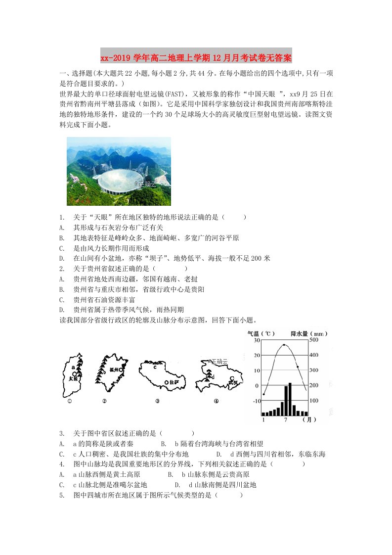 2018-2019学年高二地理上学期12月月考试卷无答案