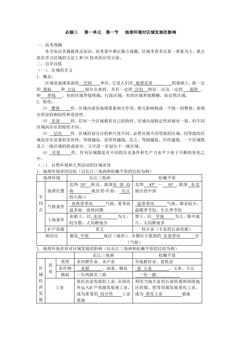 高中地理必修3导学案全册精品