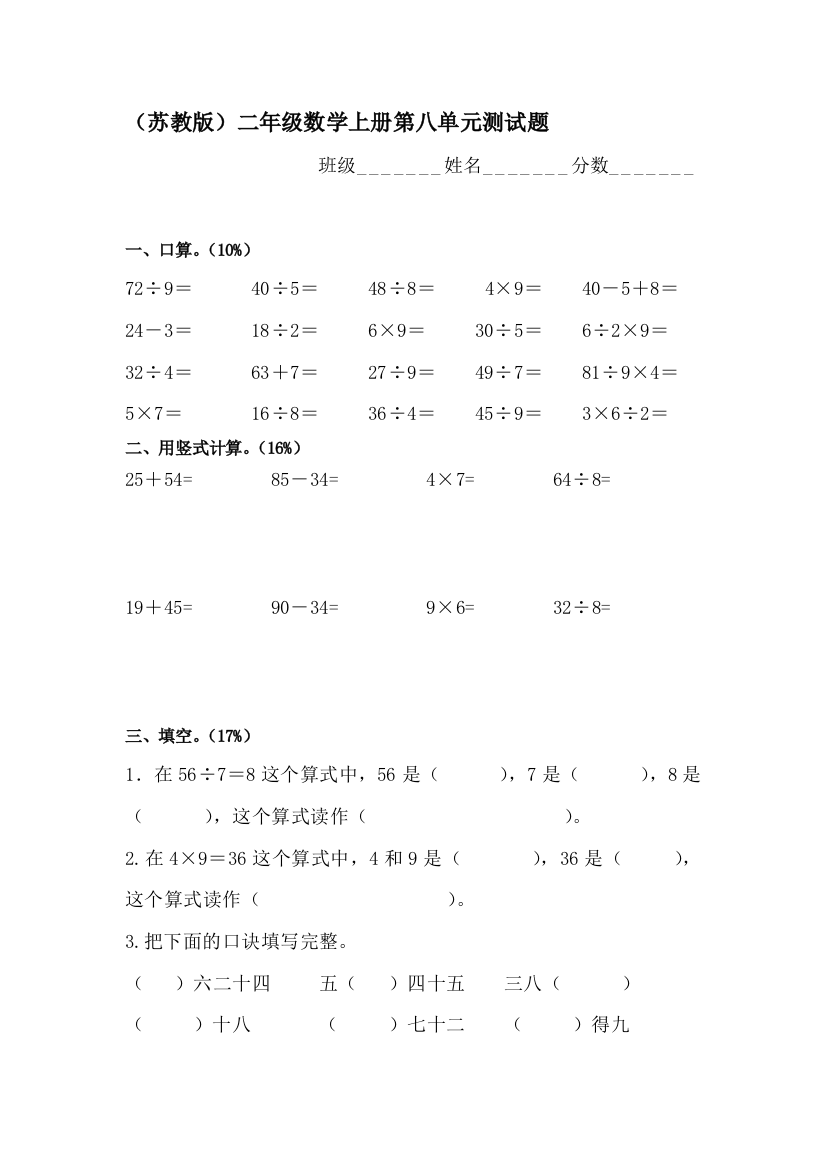 二年级数学上册单元知识点练习题28