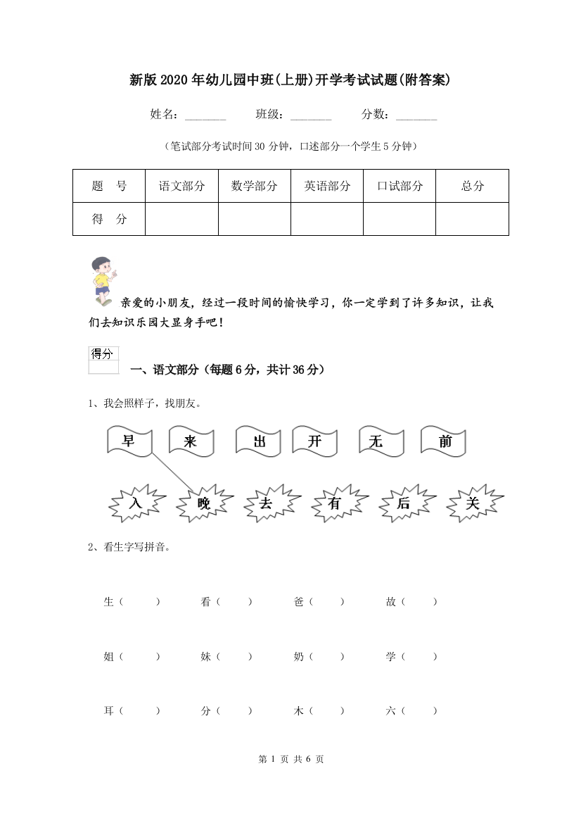 新版2020年幼儿园中班(上册)开学考试试题(附答案)