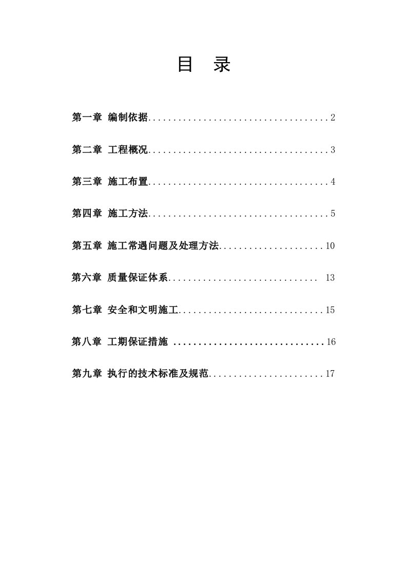 湖北某小区高层剪力墙结构住宅楼冲孔灌注桩施工方案