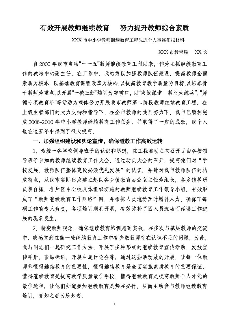 继续教育先进事迹材料