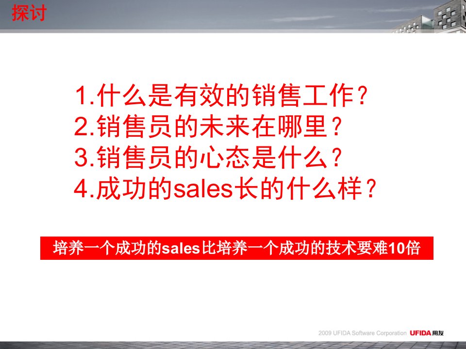 最新如何成为TOPsales10网络培训课件教学课件