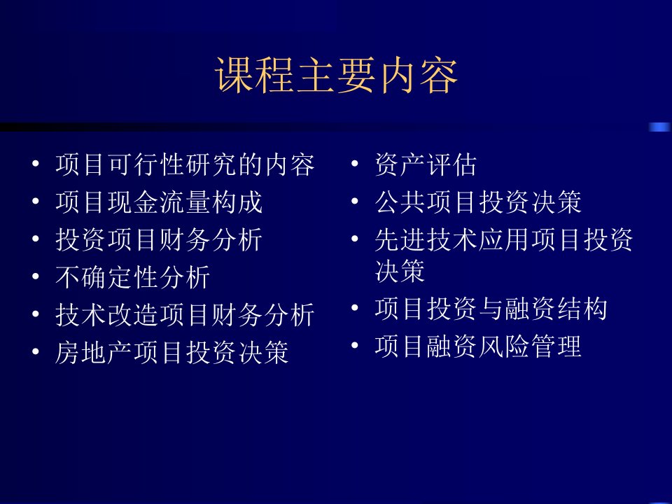 某经济管理学院项目投资融资决策