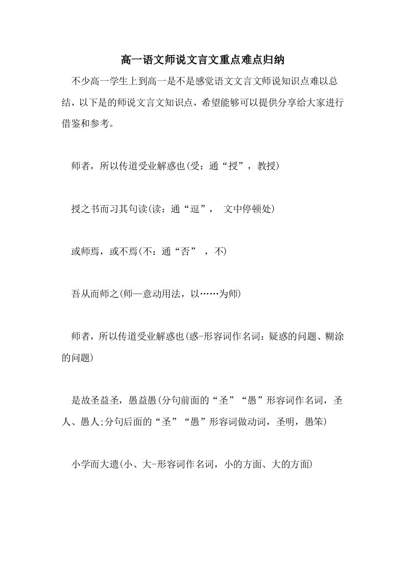 高一语文师说文言文重点难点归纳