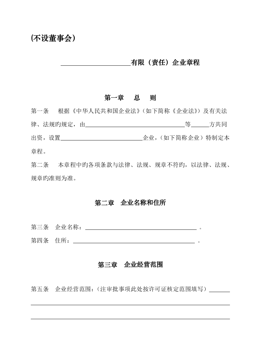 新公司章程不设董事会分期入资