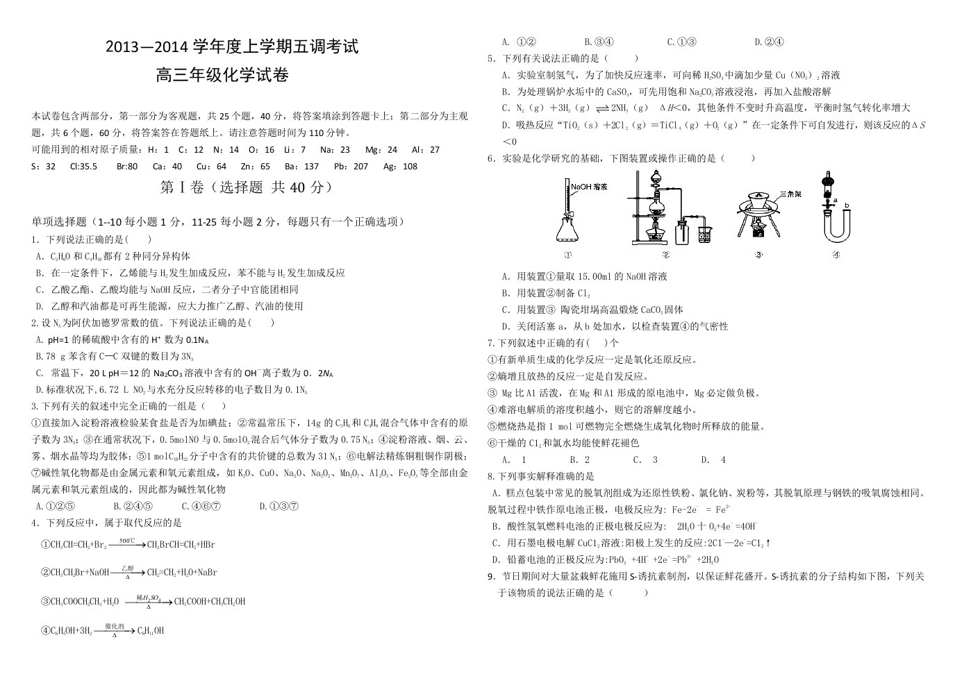 河北衡水中学2014届高三上学期第五次调研考试化学试题Word版含答案