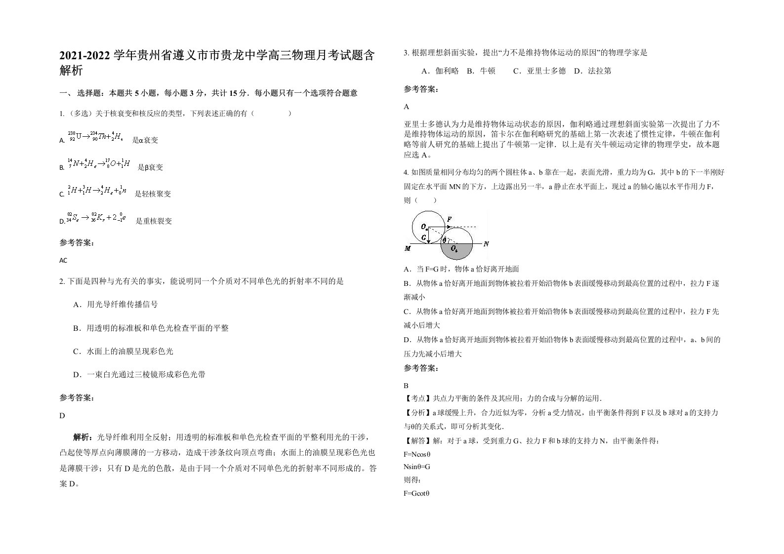 2021-2022学年贵州省遵义市市贵龙中学高三物理月考试题含解析