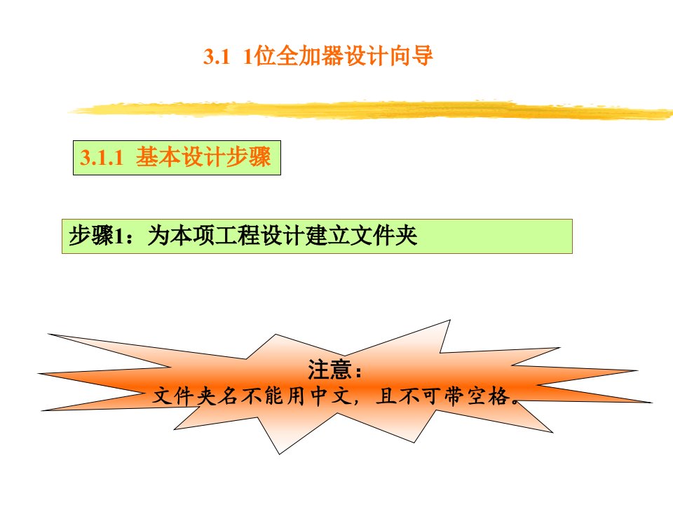 EDA技术及应用M