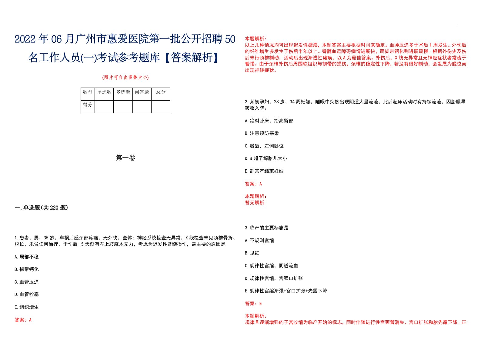 2022年06月广州市惠爱医院第一批公开招聘50名工作人员(一)考试参考题库【答案解析】