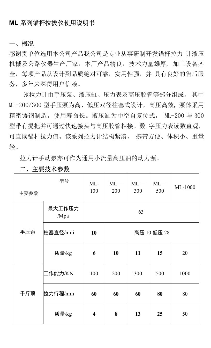 ML系列锚杆拉拔仪使用说明书