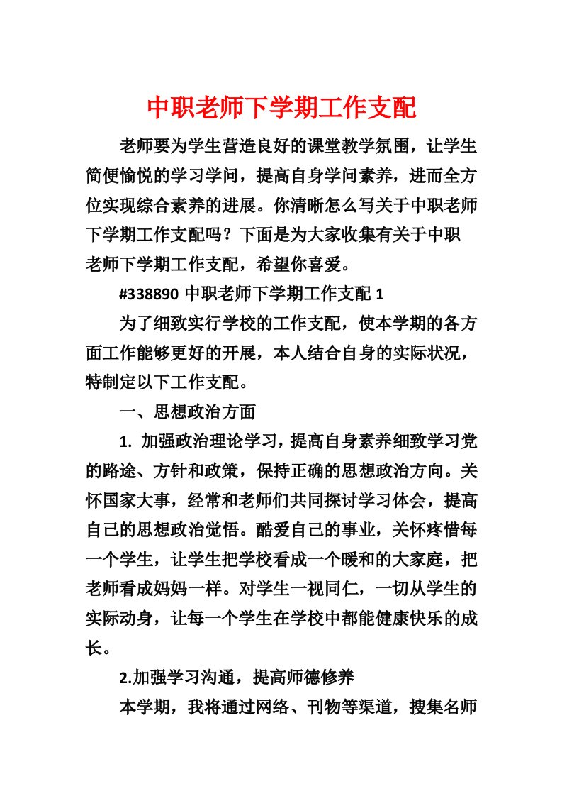 中职教师下学期工作计划