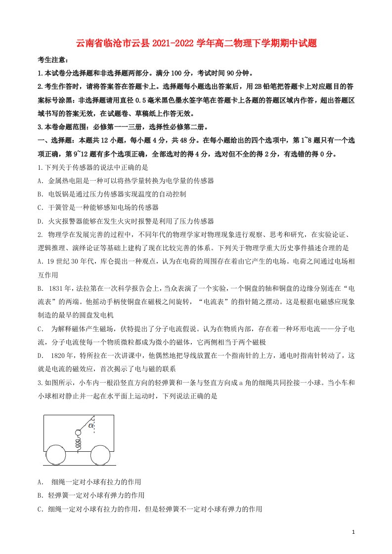 云南省临沧市云县2021_2022学年高二物理下学期期中试题含解析