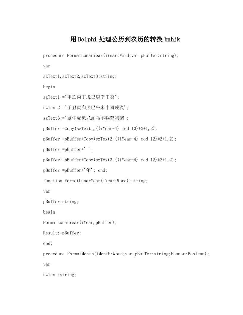 用Delphi处理公历到农历的转换bnhjk