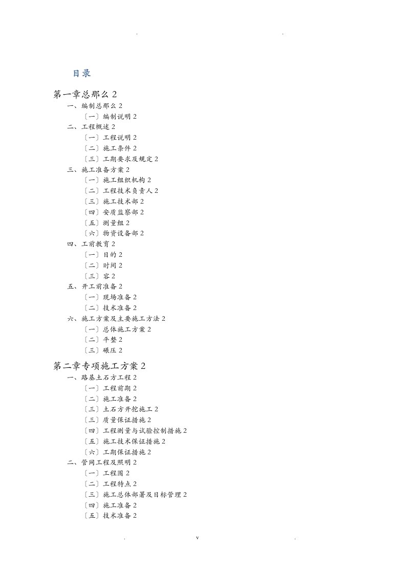 三通一平施工方案及对策